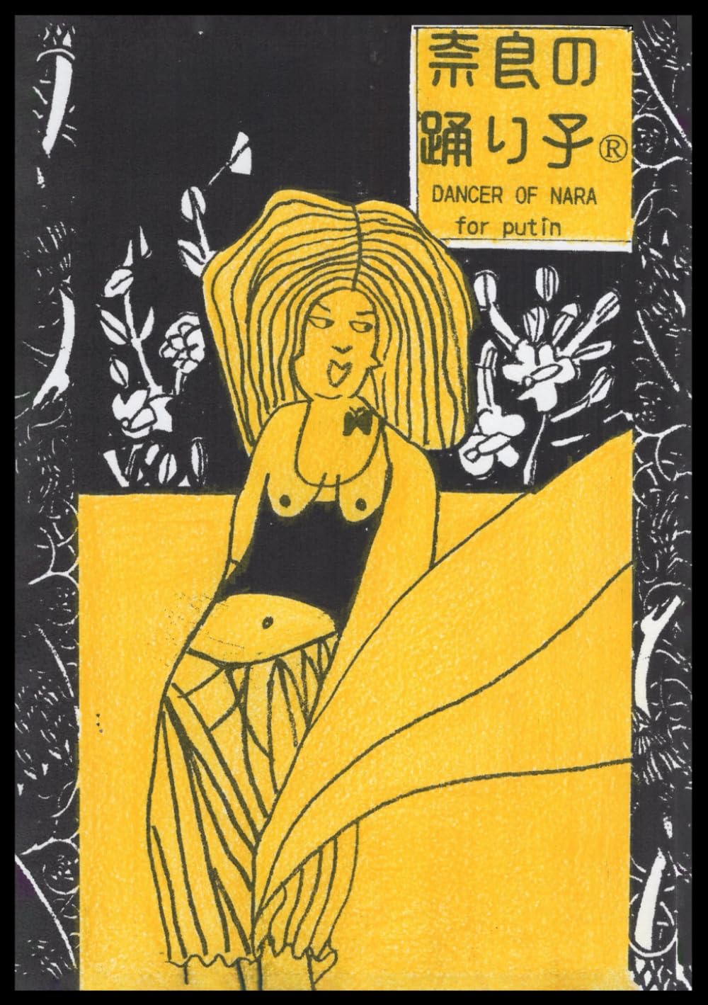 ジャンセン 「稽古する踊り子・オレンジ色の基調」、繊細、可憐、希少画集画 奈良の踊り子 | 拾生宗勝 |本 | 通販 | Amazon